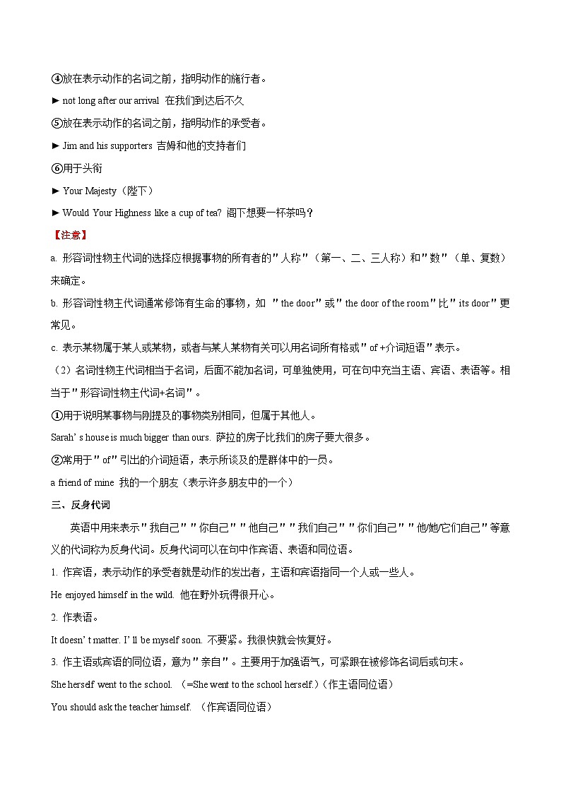备战2024年中考英语一轮复习之语法--03 代词 课件+精讲+练习03
