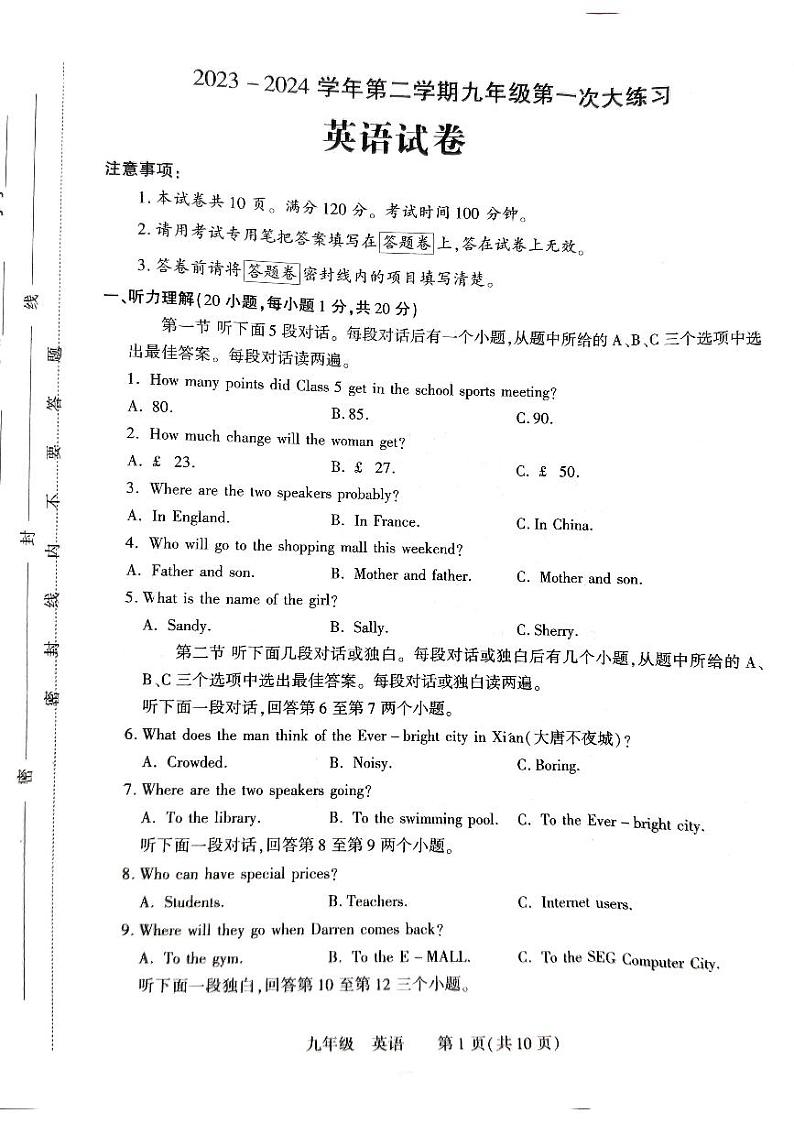 2024年河南省洛阳市伊川县中考一模英语试题01