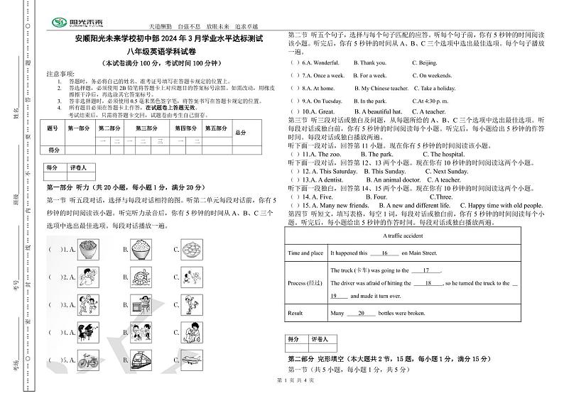贵州省安顺市西秀区安顺阳光未来学校2023-2024学年八年级下学期3月月考英语试题01