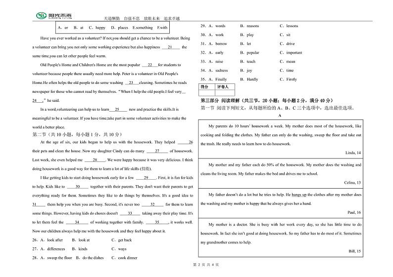 贵州省安顺市西秀区安顺阳光未来学校2023-2024学年八年级下学期3月月考英语试题02