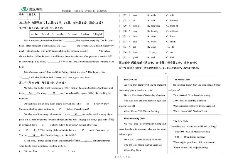 贵州省安顺市西秀区安顺阳光未来学校2023-2024学年七年级下学期3月月考英语试题第2页