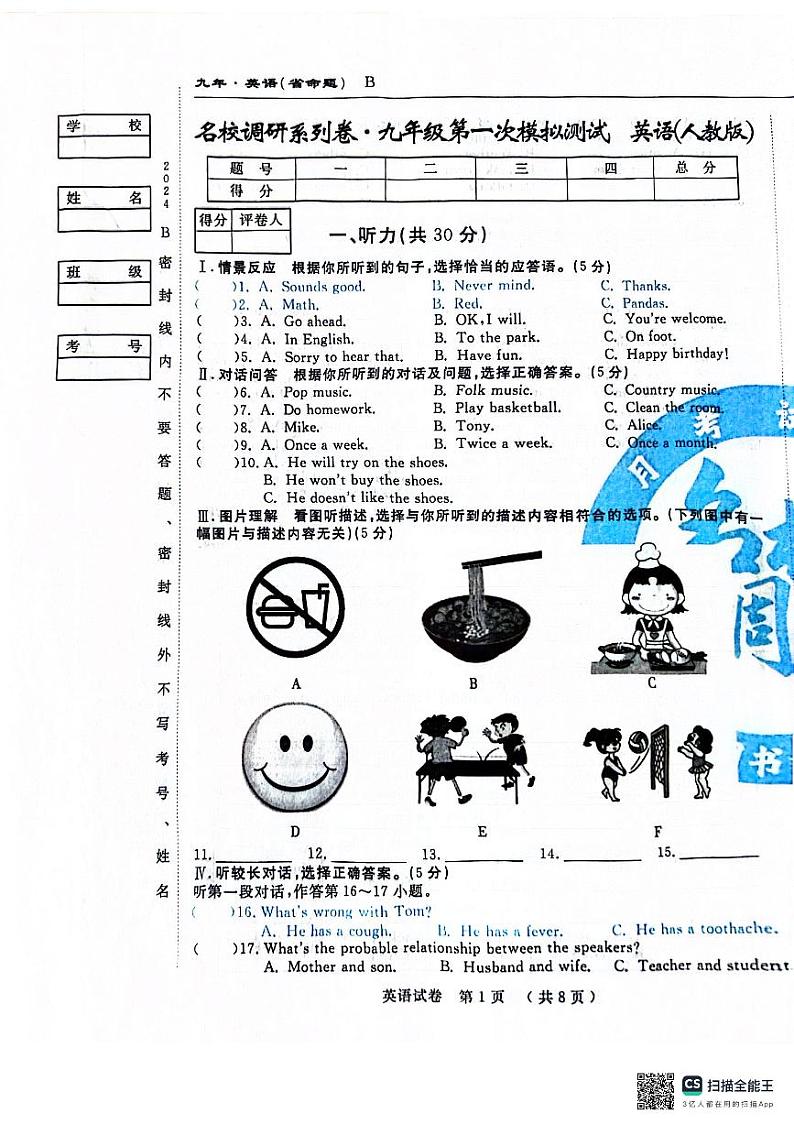 吉林省松原市宁江区2024年九年级第一次模拟英语试卷01