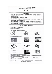 2024年江苏省宿迁市宿豫区中考一模英语试题