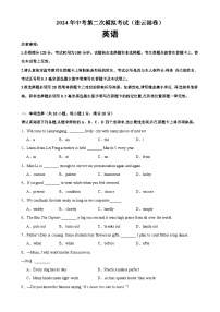 2024年中考英语第二次模拟考试（连云港卷）-2024年江苏省各地市中考英语模拟考试