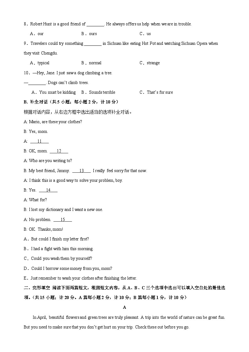八年级英语下学期期中考试（成都专用）-2023-2024学年八年级英语下学期期中复习查缺补漏冲刺满分（人教版）第2页