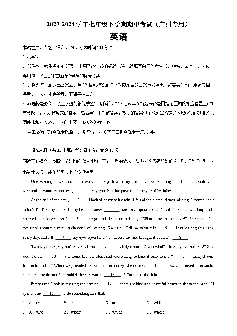 七年级英语下学期期中考试（广州卷）-2023-2024学年七年级英语下册单元重难点易错题精练（牛津深圳版）01