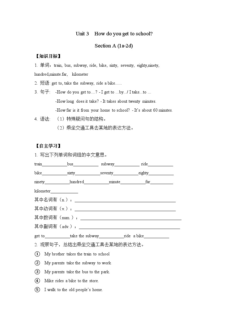 Unit 3 How do you get to schoolSection A (1a 2d)导学案 人教版七年级英语下册01