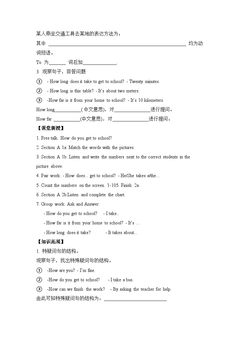 Unit 3 How do you get to schoolSection A (1a 2d)导学案 人教版七年级英语下册02