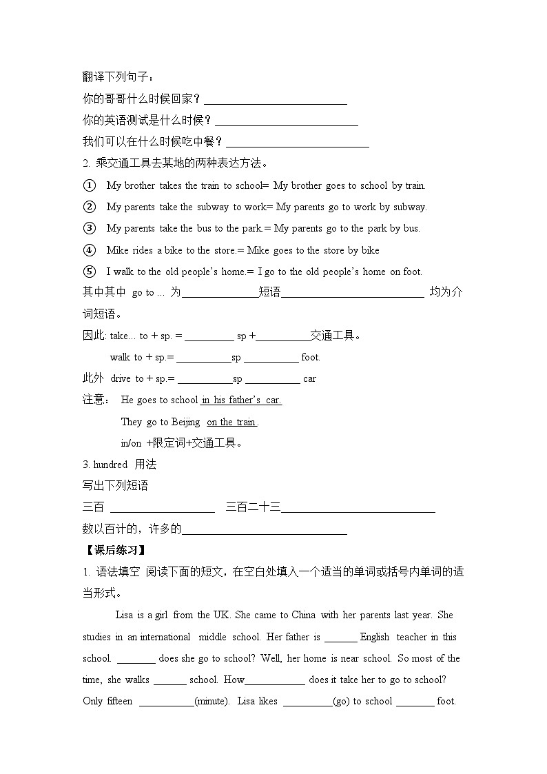 Unit 3 How do you get to schoolSection A (1a 2d)导学案 人教版七年级英语下册03