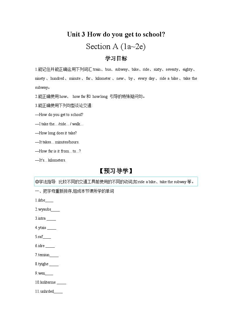 Unit 3 Section A (1a~2e) 学案 初中英语人教版新目标七年级下册01