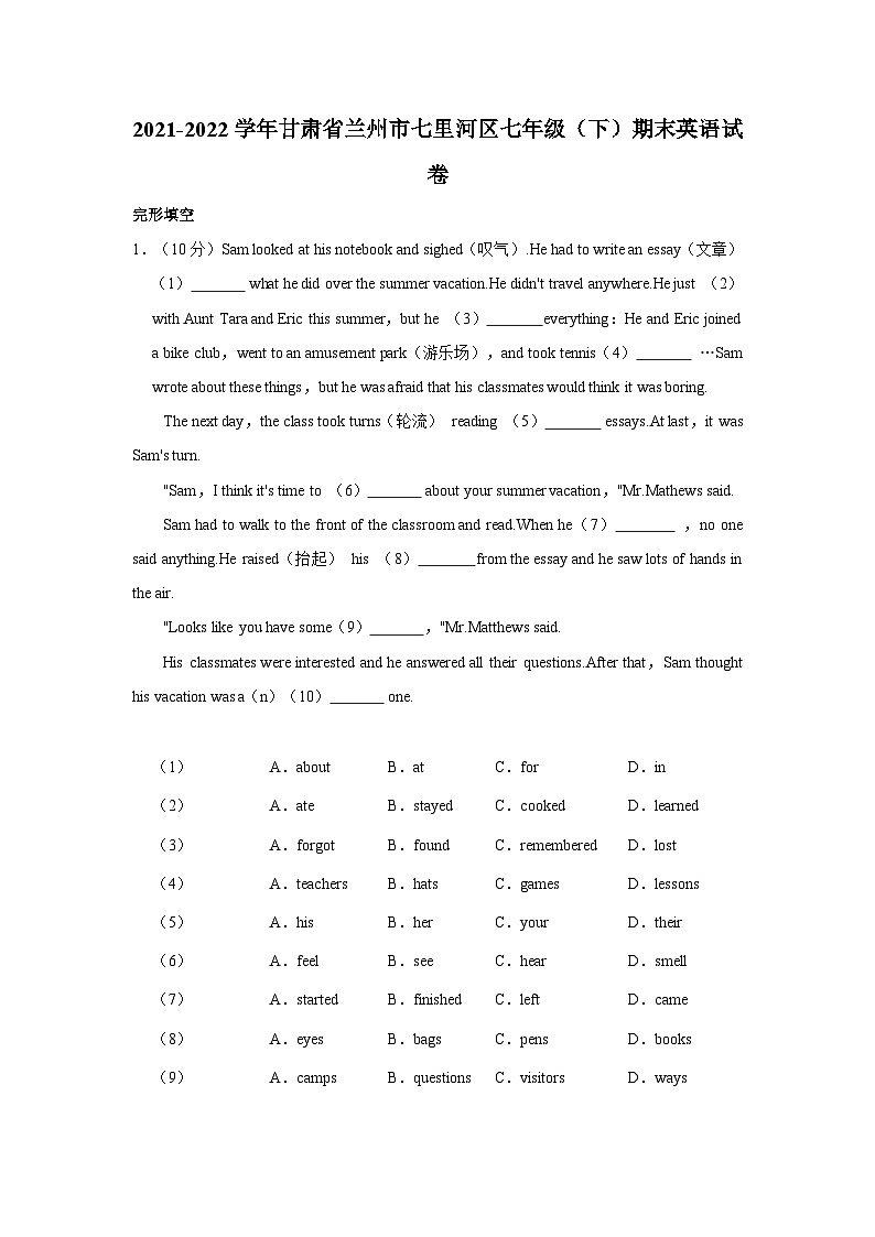 2021-2022学年甘肃省兰州市七里河区七年级（下）期末英语试卷01