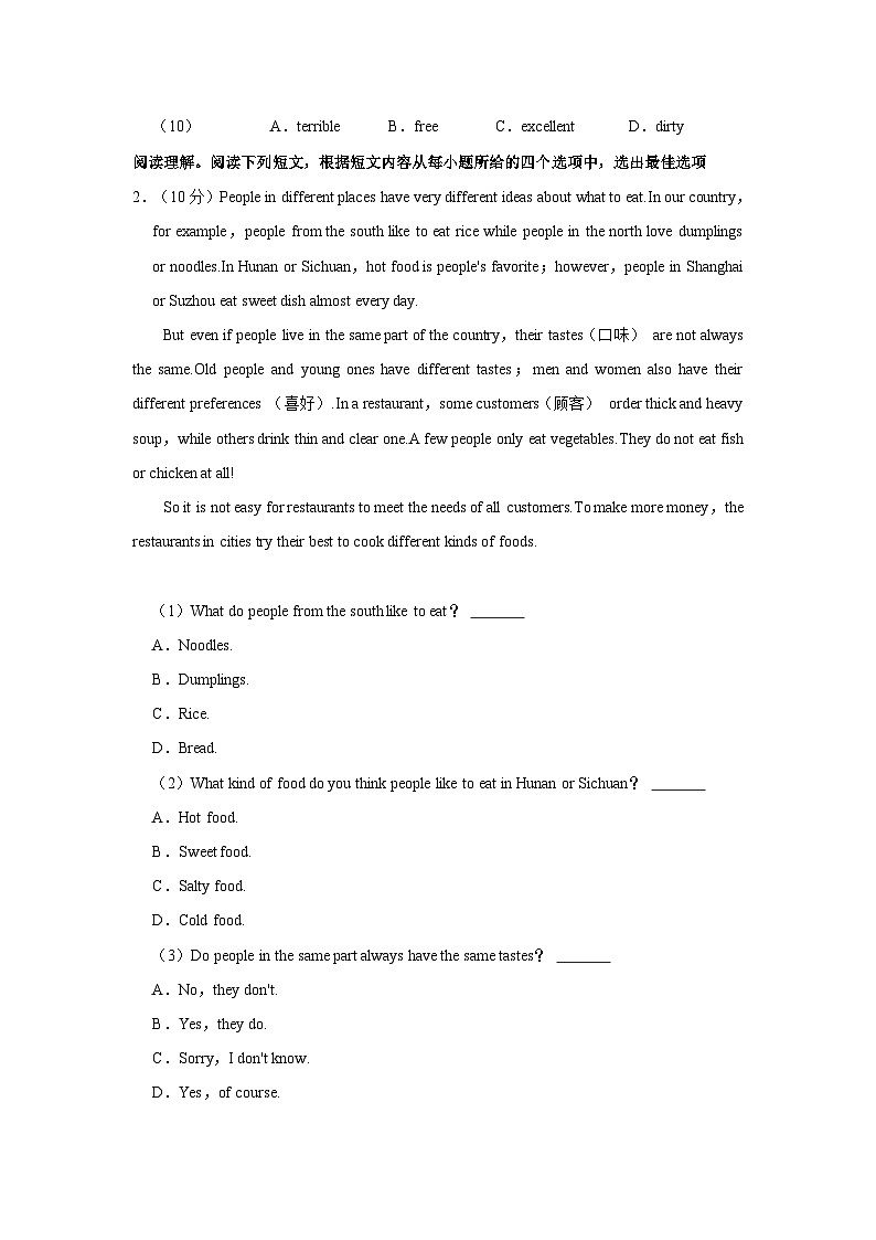 2021-2022学年甘肃省兰州市七里河区七年级（下）期末英语试卷02
