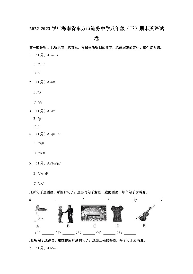 2022-2023学年海南省东方市港务中学八年级（下）期末英语试卷01