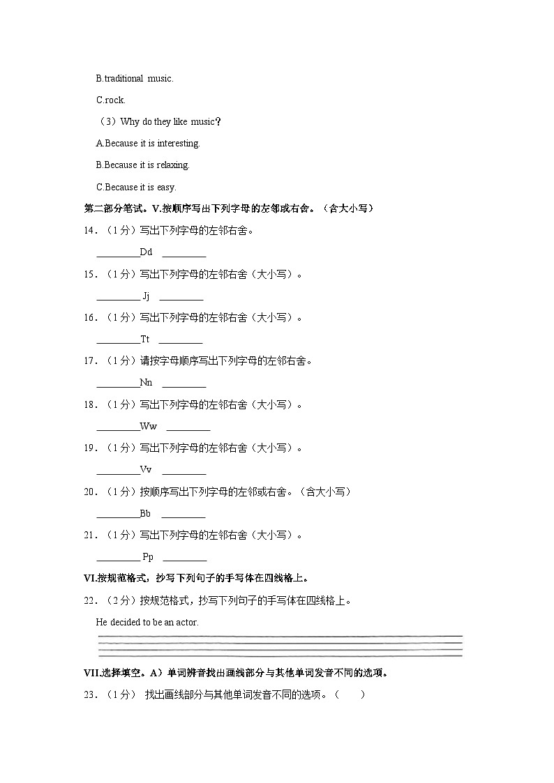 2022-2023学年海南省东方市港务中学八年级（下）期末英语试卷03