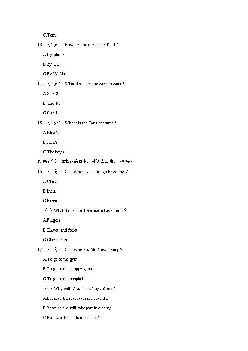2022-2023学年内蒙古呼伦贝尔市阿荣旗阿伦中学八年级（下）期末英语试卷第3页