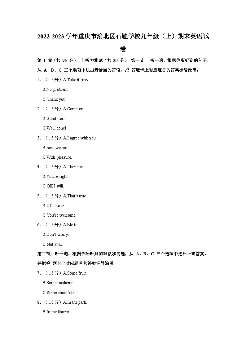 2022-2023学年重庆市渝北区石鞋学校九年级（上）期末英语试卷01