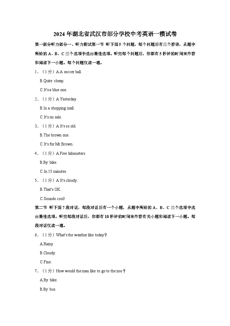 2024年湖北省武汉市部分学校中考英语一模试卷01