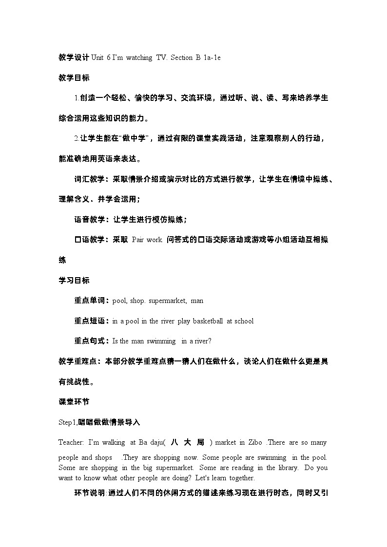 Unit 6 I’m watching TV. Section B 1a 1e 教学设计人教新目标七年级英语下册第1页