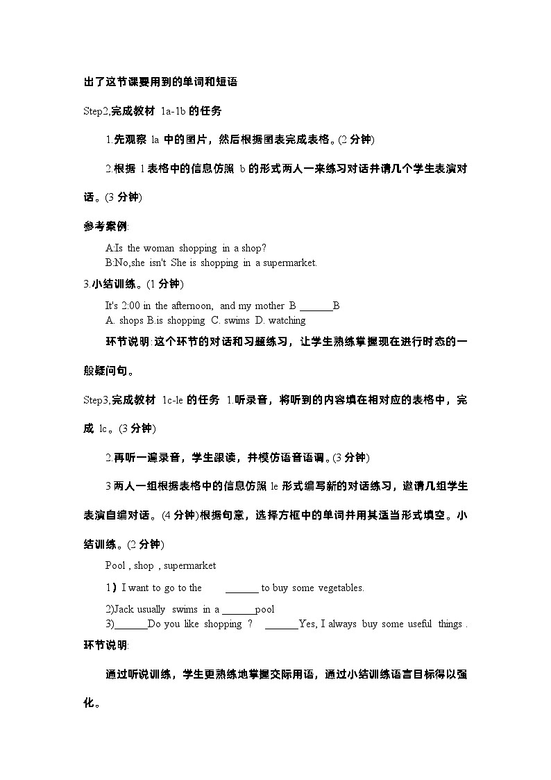 Unit 6 I’m watching TV. Section B 1a 1e 教学设计人教新目标七年级英语下册第2页