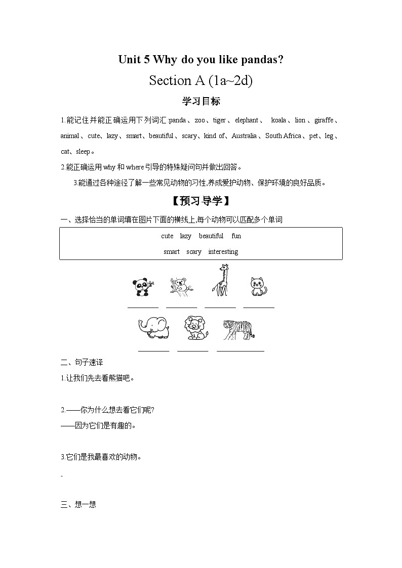 Unit 5 Section A (1a~2d) 学案 初中英语人教版新目标七年级下册01