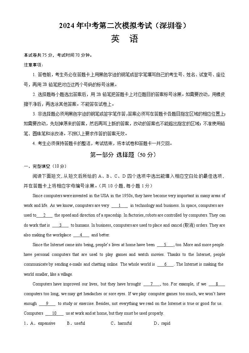2024年中考英语第二次模拟考试（深圳卷）-2024年中考英语逆袭冲刺名校模拟真题速递(深圳专用)第1页