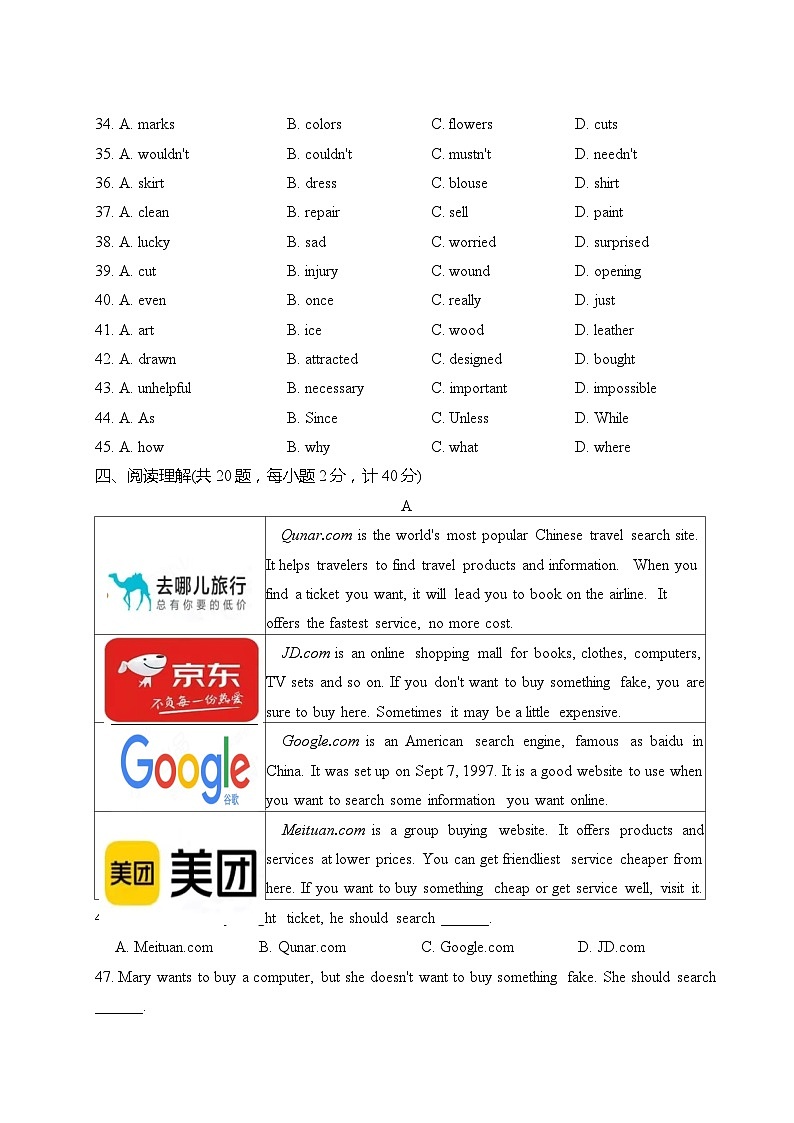 江苏省南通市第一初级中学2023-2024学年八年级下学期3月月考英语试题03