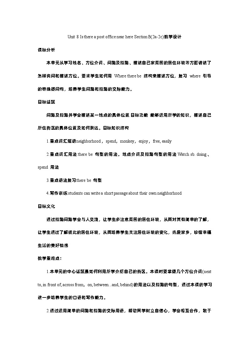 Unit 8  Section B(2a-2c)教学设计人教版七年级英语下册第1页