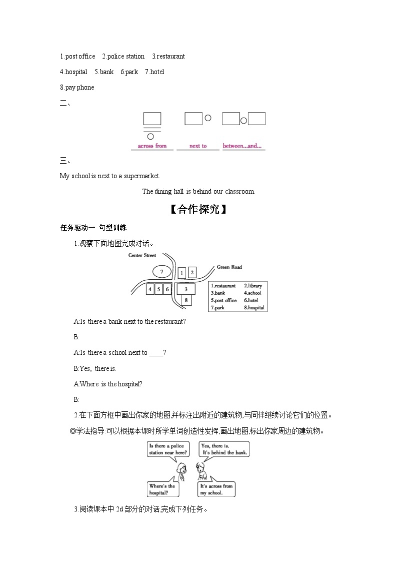 Unit 8 Section A (1a~2d) 学案 初中英语人教版新目标七年级下册02