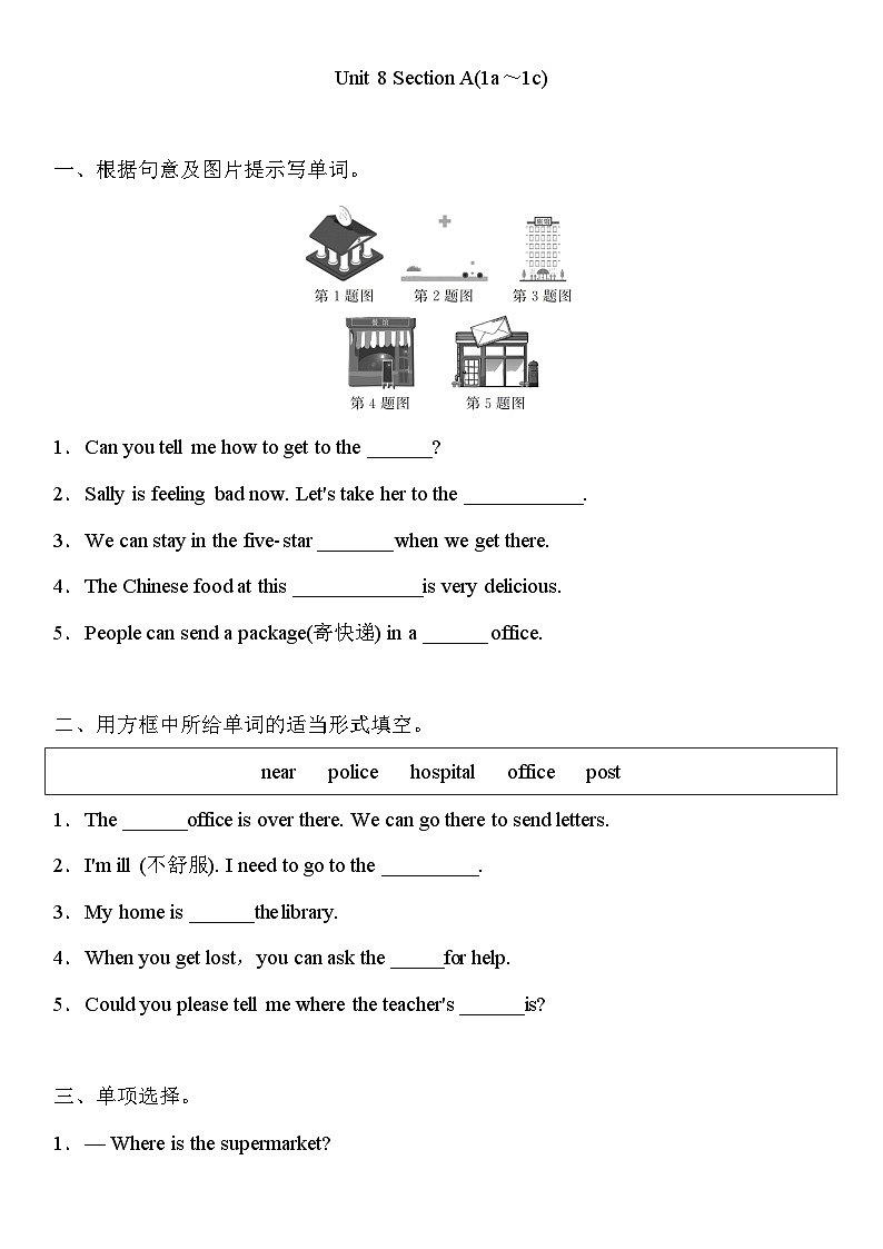 Unit 8 Section A(1a～1c) 练习题 人教版七年级英语下册第1页