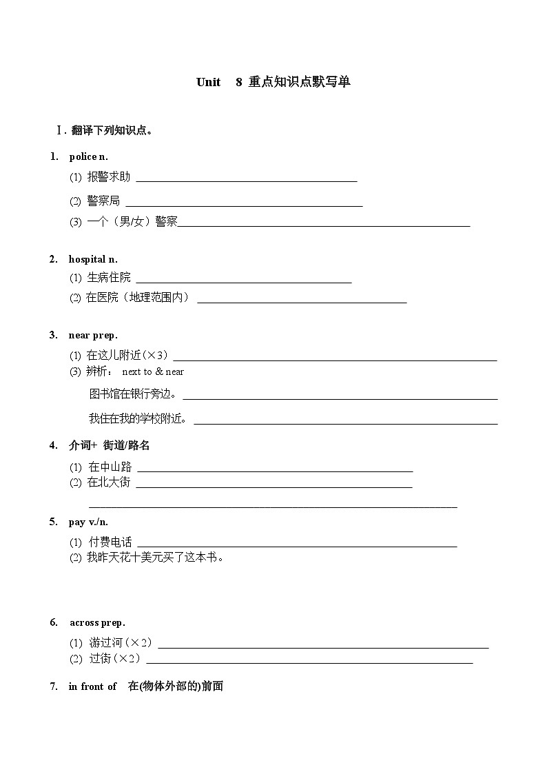 Unit 8知识清单  人教版七年级英语下册第1页