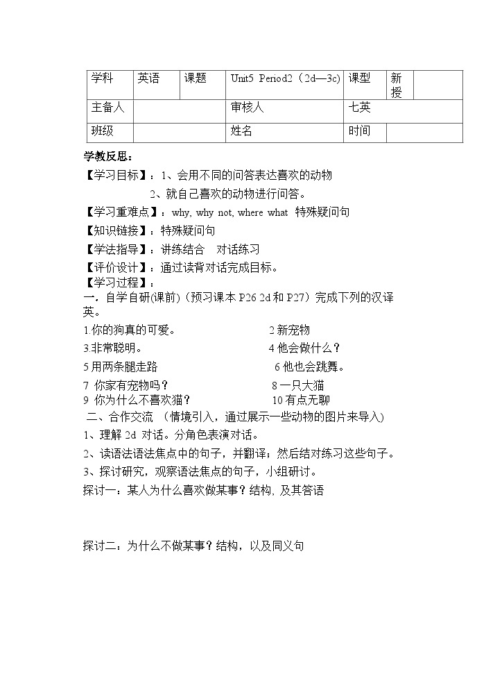 Unit 5 学案 人教版七年级英语下册03