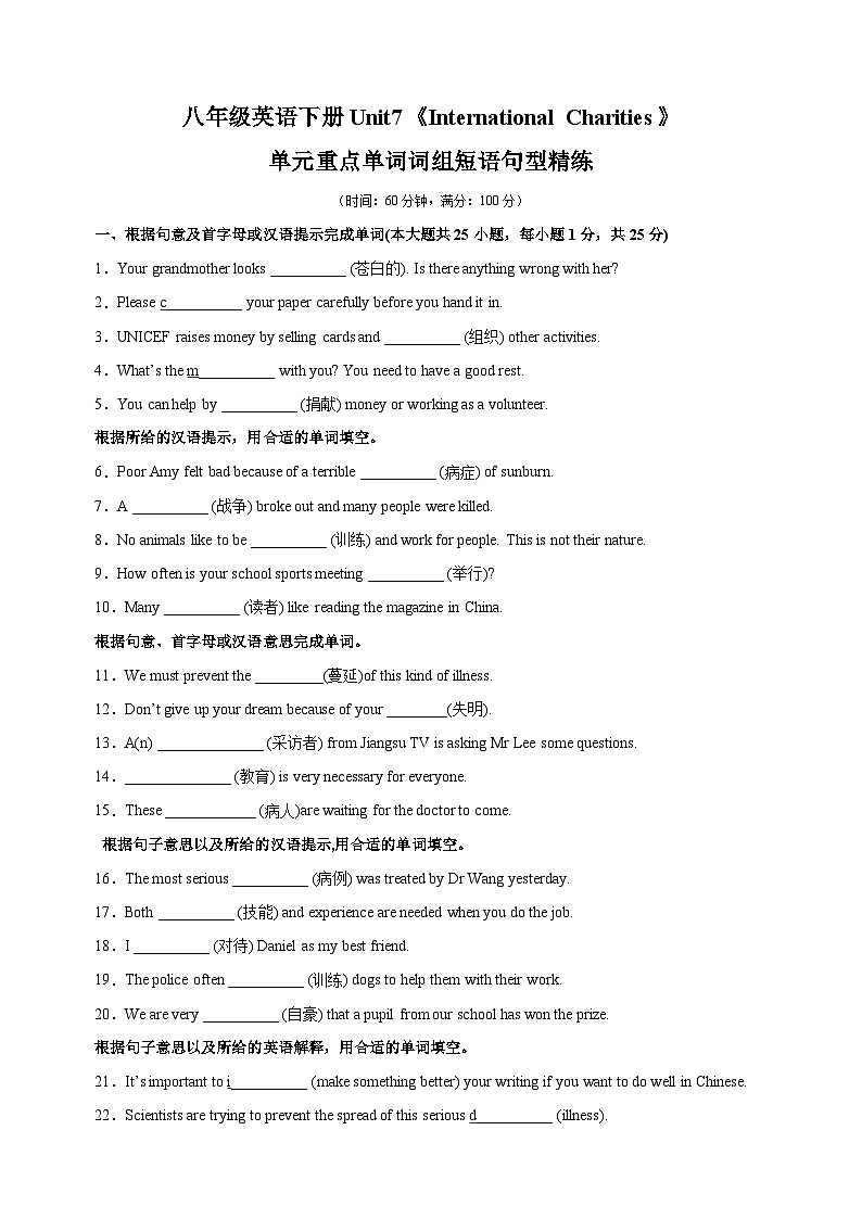 译林版八年级下册英语Unit7《International Charities》单元重点单词词组短语句型精练练习（含答案解析）第1页