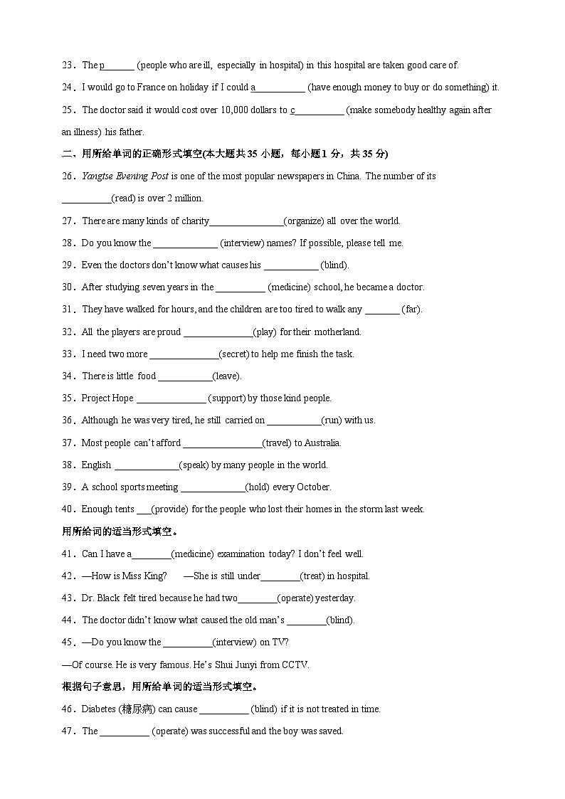 译林版八年级下册英语Unit7《International Charities》单元重点单词词组短语句型精练练习（含答案解析）第2页