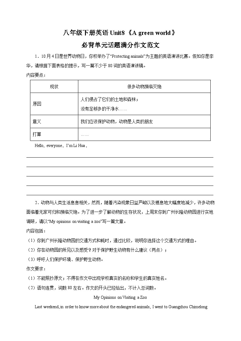 译林版八年级下册英语Unit8《A green world》必背单元话题满分作文范文讲义01