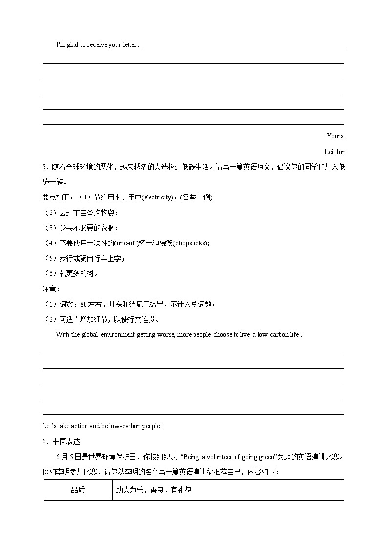 译林版八年级下册英语Unit8《A green world》必背单元话题满分作文范文讲义03