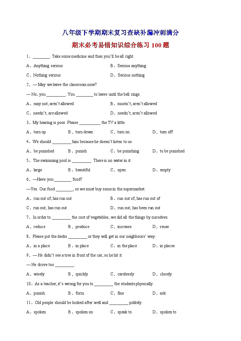 译林版八年级下学期英语期末必考易错知识综合练习100题练习（含答案解析）01