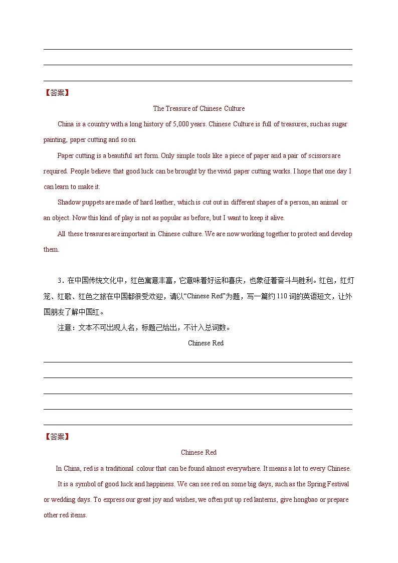 苏教译林版中考英语书面表达考前押题10篇练习(附答案)第3页