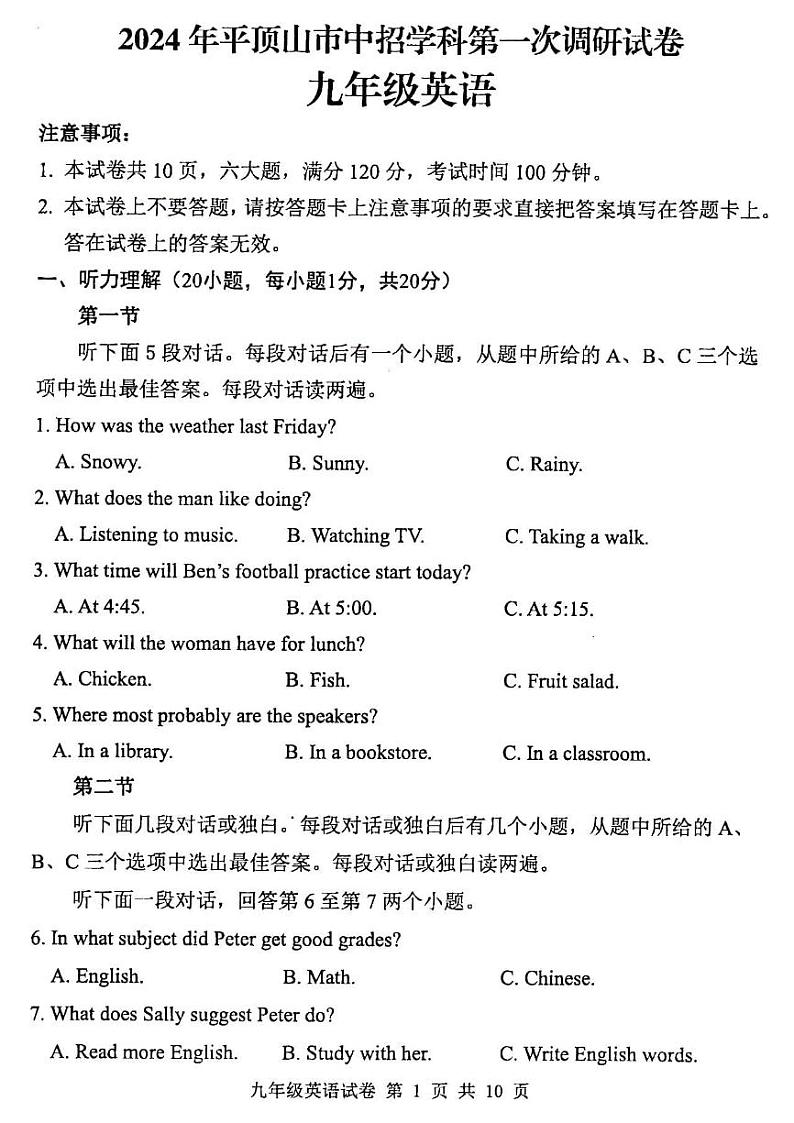2023-2024学年河南省平顶山市九年级中招一模英语试卷及参考答案01