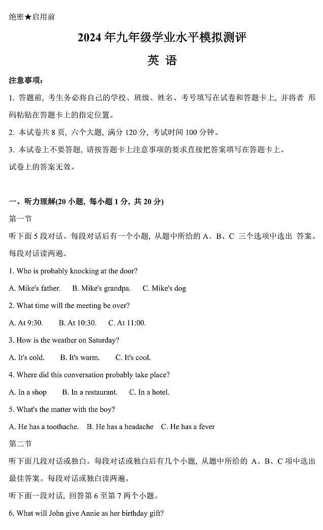 2024年河南省新乡市九年级中考一模英语试题及答案第1页