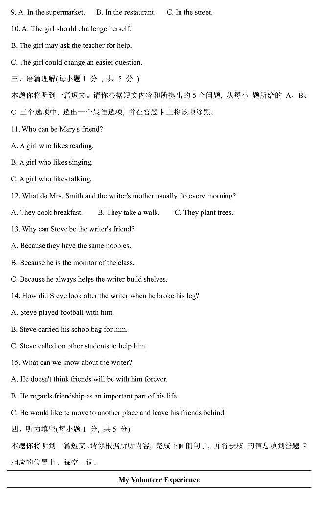 2024年山西省晋中市榆次区中考第一次模拟测试英语试题及答案02