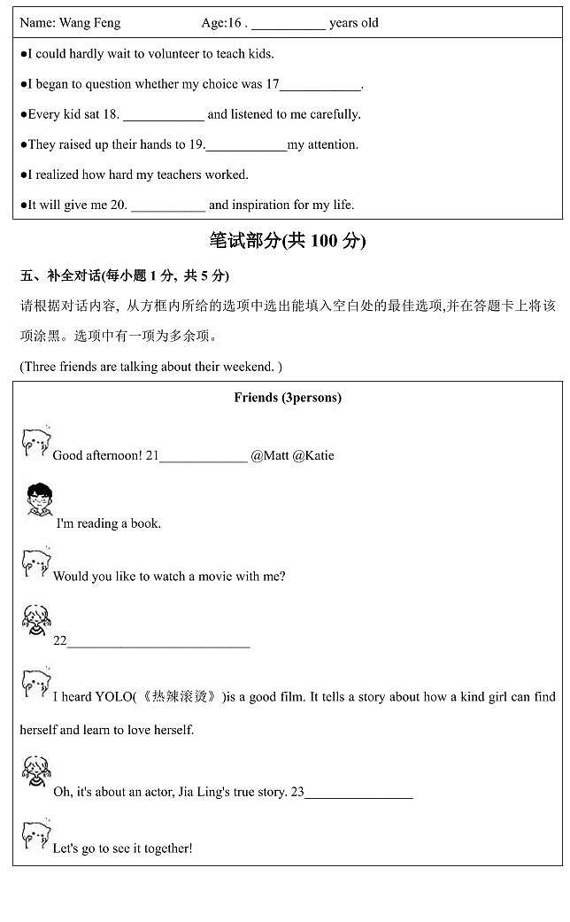 2024年山西省晋中市榆次区中考第一次模拟测试英语试题及答案03