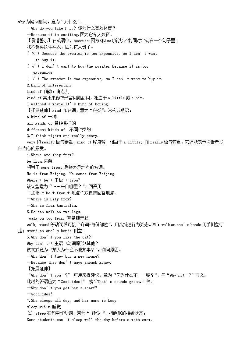 初中英语人教新目标七年级下册Unit 5 Why do you like pandas单元知识整理第2页