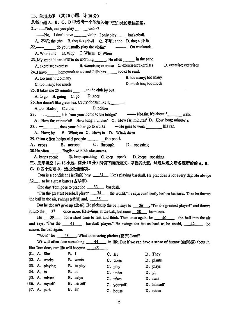山东省日照市东港区北京路中学2023-2024学年七年级下学期3月月考英语试卷第2页