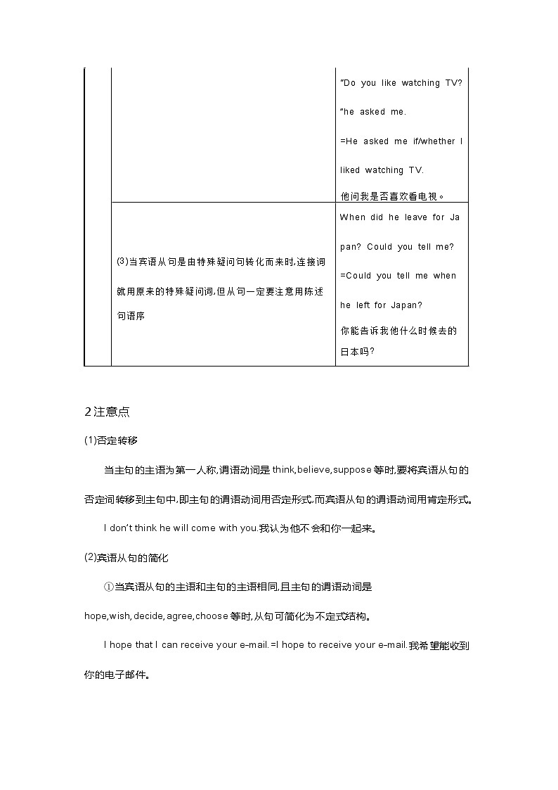 中考英语宾语从句精讲+精练+答案第3页