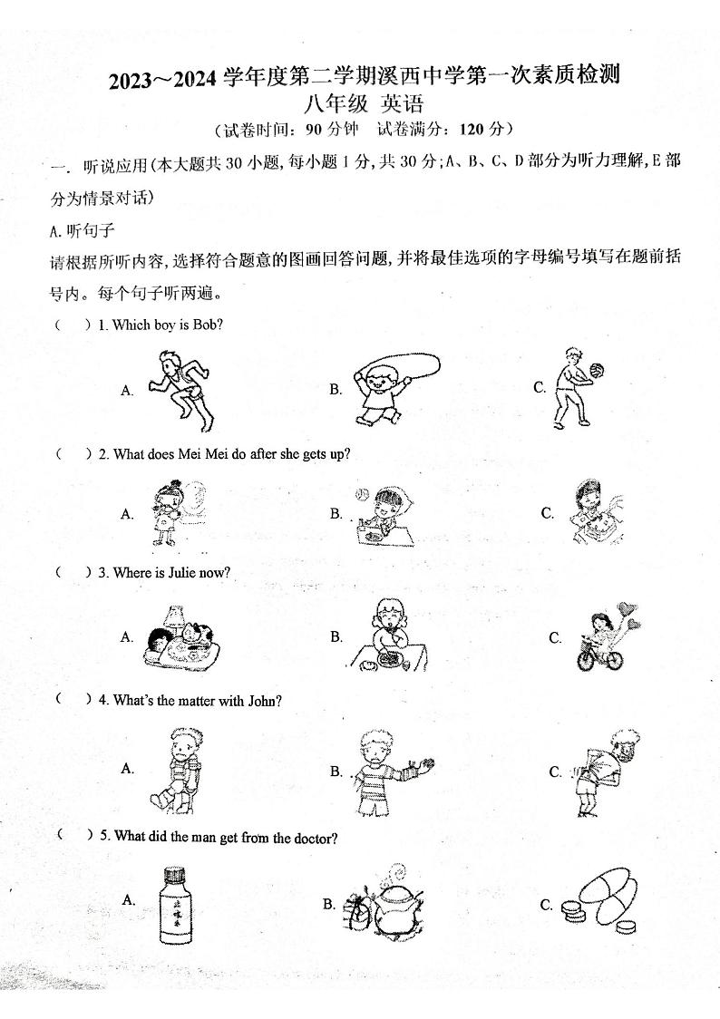 广东省揭阳市惠来县2023-2024学年八年级下学期3月月考英语试题第1页