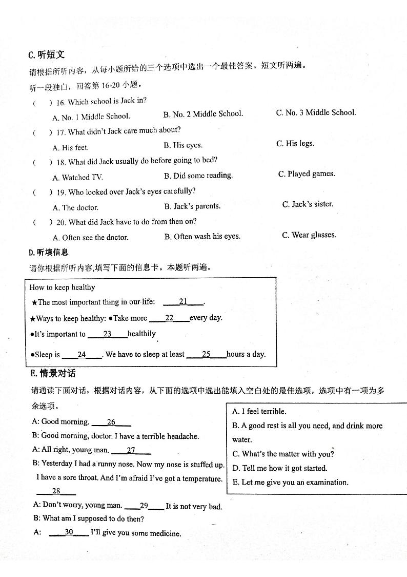 广东省揭阳市惠来县2023-2024学年八年级下学期3月月考英语试题第3页
