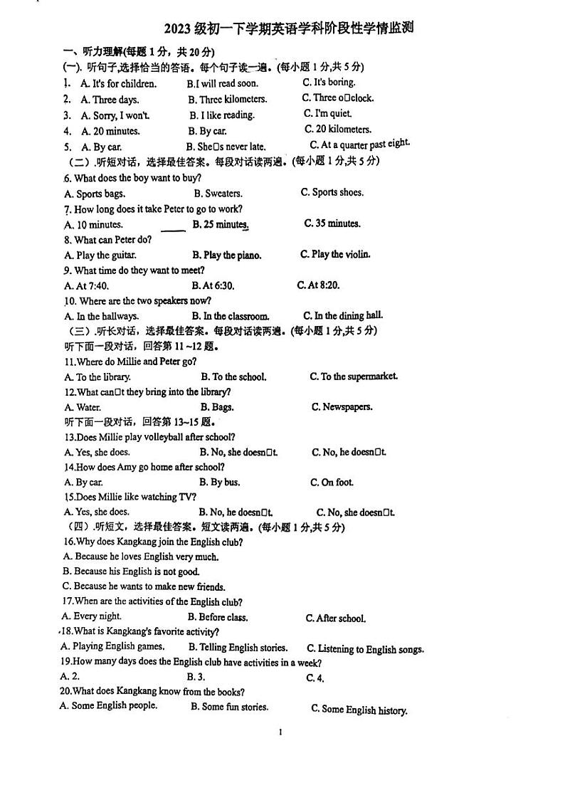 山东省日照市东港区北京路中学2023-2024学年七年级下学期3月月考英语试卷01