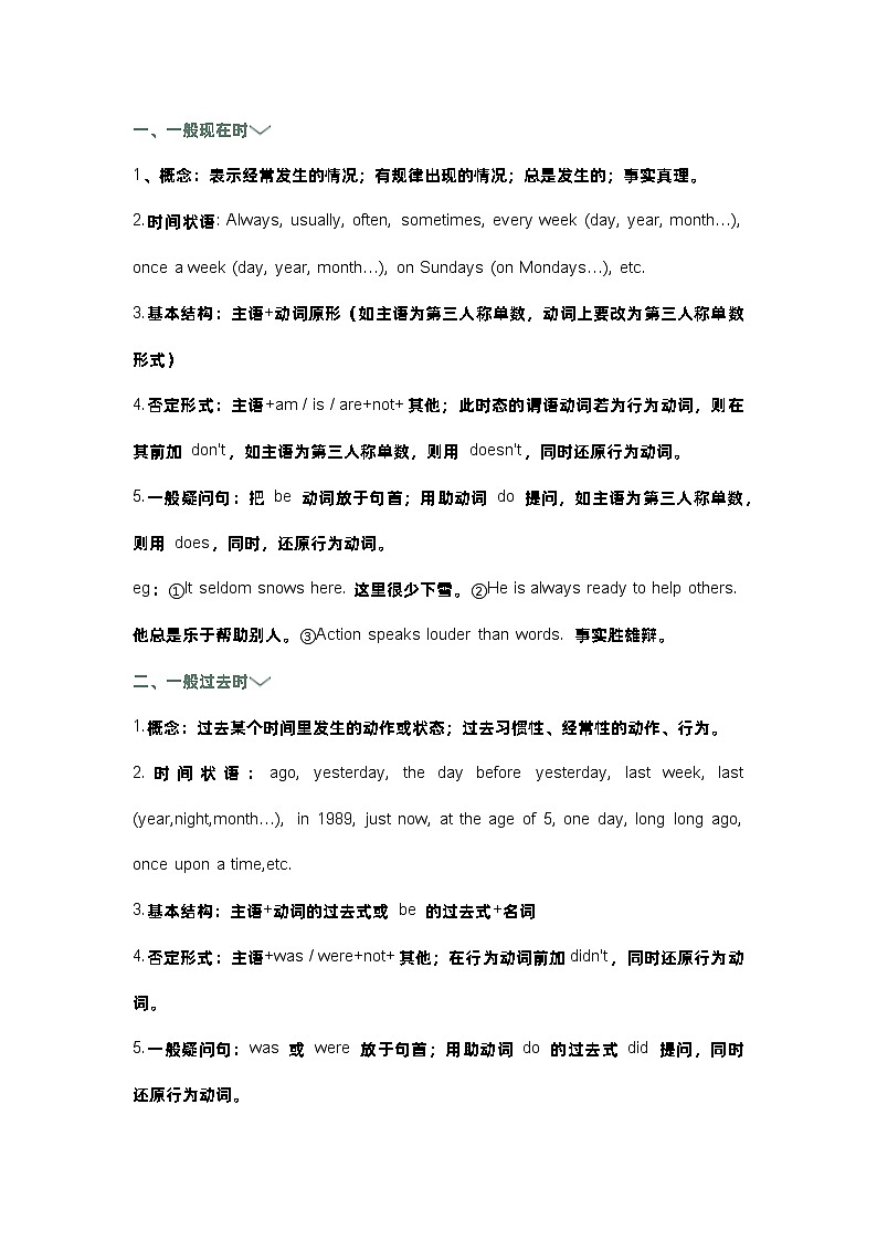 初中英语考试8大时态结构第1页