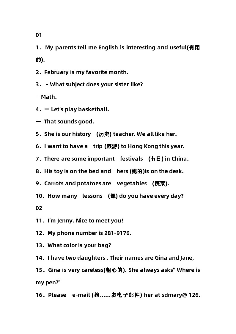 初中英语考试单词拼写精选55道01