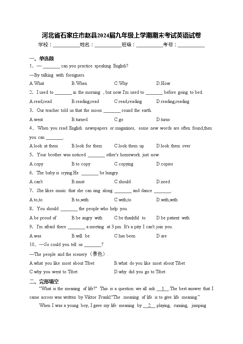 河北省石家庄市赵县2024届九年级上学期期末考试英语试卷(含答案)第1页